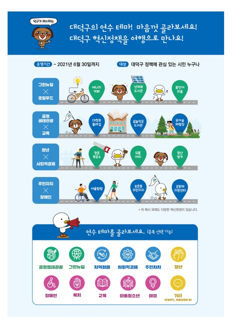 페이지 범위 대덕구 혁신로드 발송공문 (1).pdf_page_2.jpg