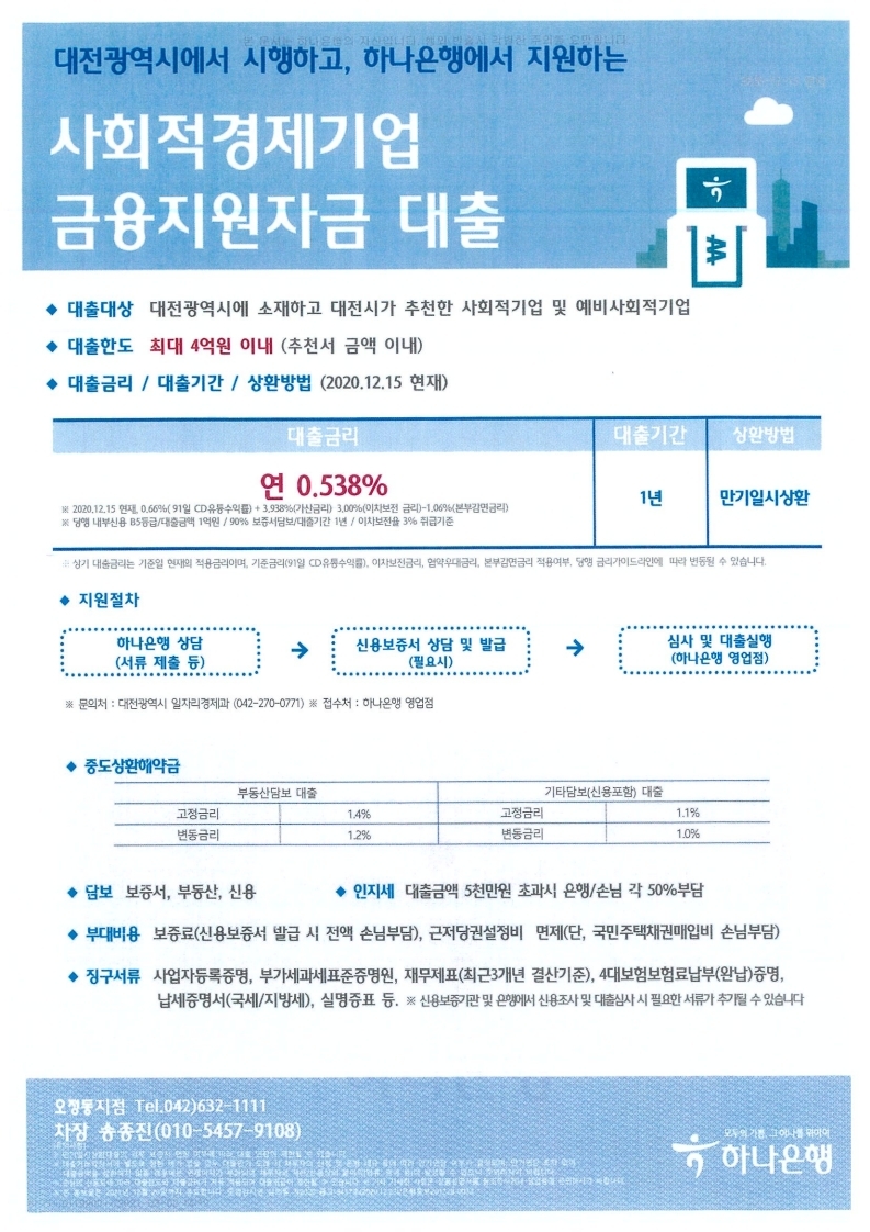 하나은행전단_1184864493575248.pdf_page_1.jpg